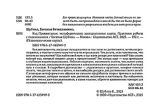 Jõukuse Kood. Metaforilised assotsiatiivsed kaardid (50 kaarti). Alateadvusega töötamise praktikad